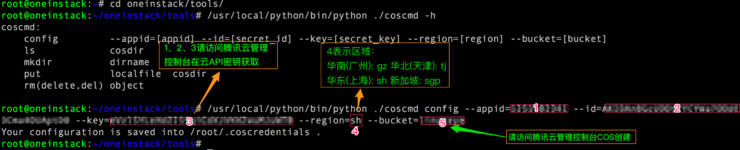 腾讯云COS上传、批量删除工具(Python)